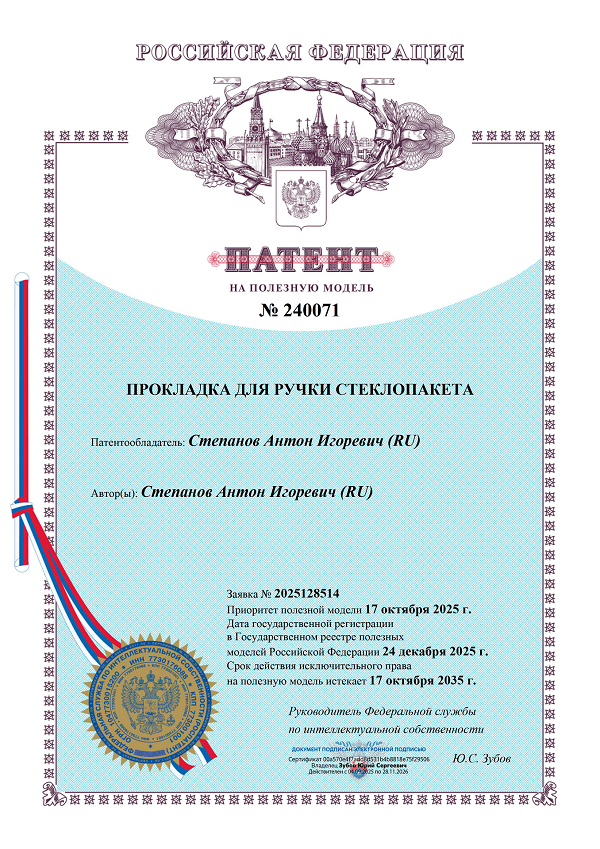 Получен патент на прокладку для ручки стеклопакета